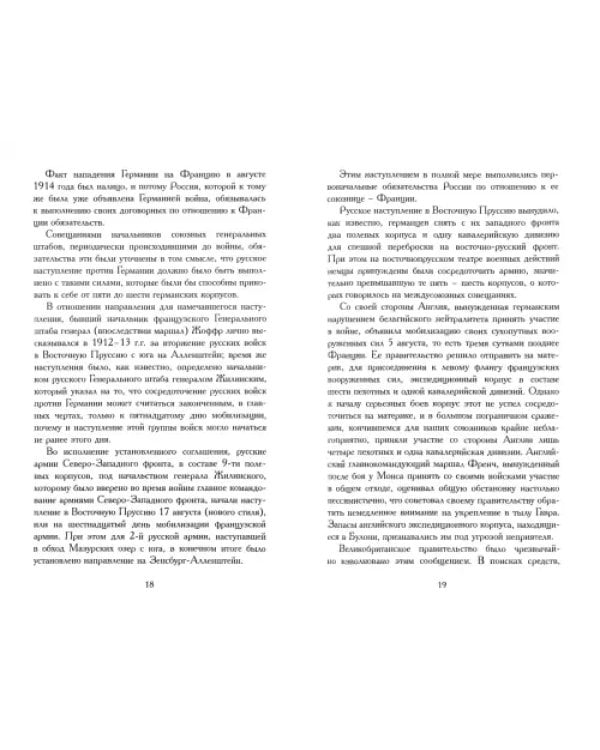 Русские отряды на Французском и Македонском фронтах. 1916 - 1918: воспоминания