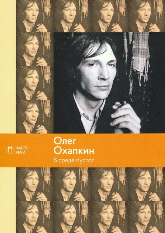 Части речи В среде пустот