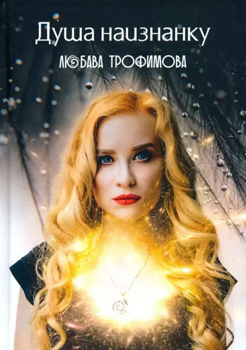 Современные поэты Душа наизнанку