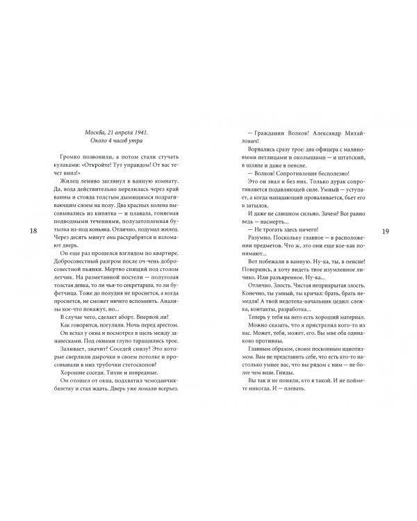 Штурмфогель (Командос верхнего мира)