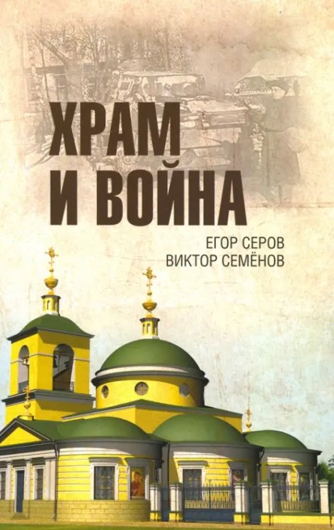 Разное "Вече" Храм и война. Храм Покрова Пресвятой Богородицы в деревне Рузино