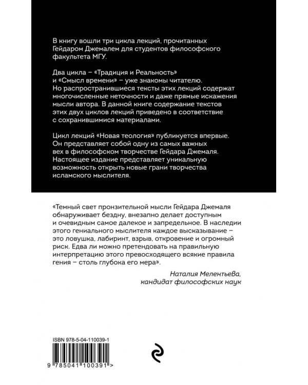 Новая теология. Избранные лекции