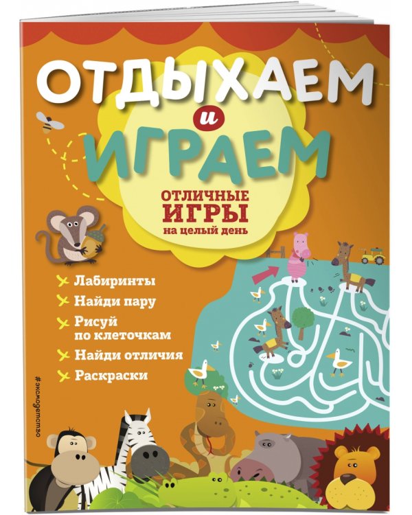 Отличные игры на целый день