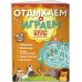 Отличные игры на целый день