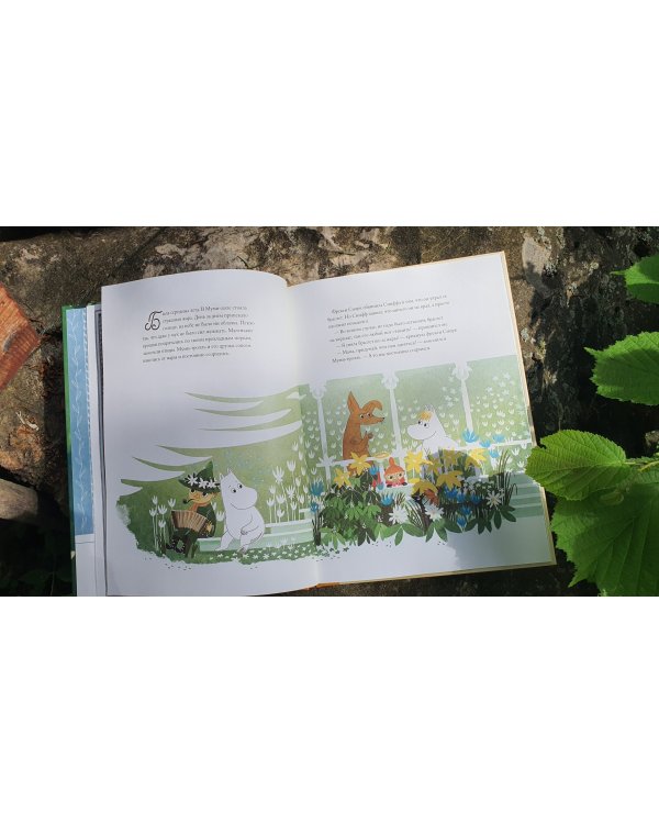 Муми-тролли и остров хатифнаттов. По мотивам рассказов Туве Янсон