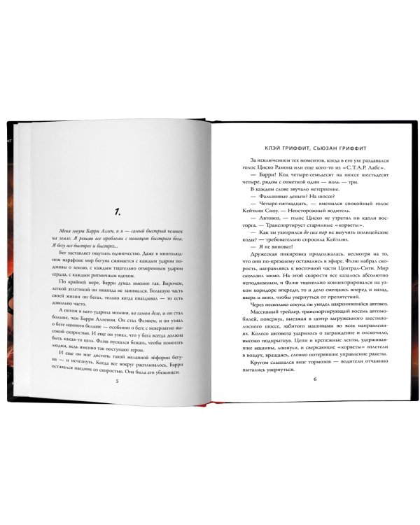 Флэш. Преследование Барри Аллена