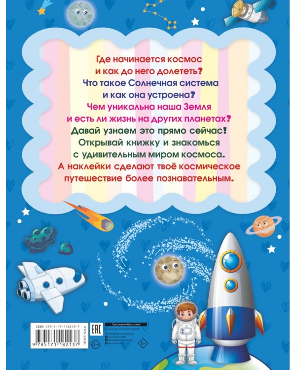 Космос