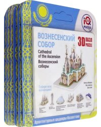 Коллекционный набор из 6-ти 3D пазлов. Шедевры Казахстана
