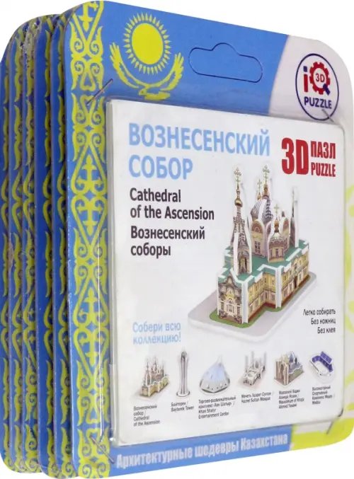 Коллекционный набор из 6-ти 3D пазлов. Шедевры Казахстана