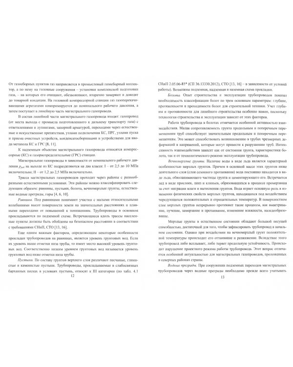 Безопасность и долговечность трубопроводных конструкций