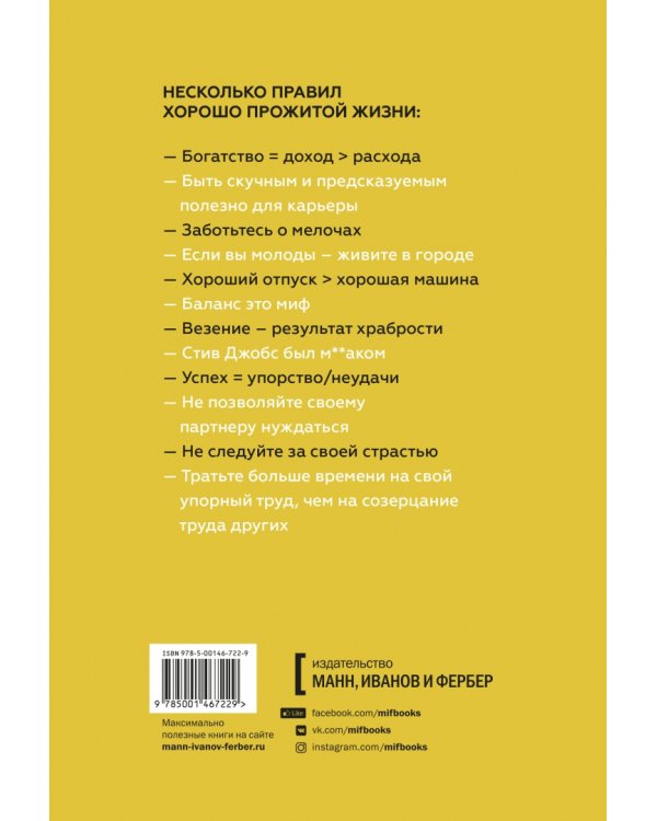 Алгебра счастья. Заметки об успехе, любви и смысле жизни