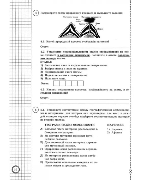 ВПР. География. 7 класс. Типовые задания. 10 вариантов. ФГОС