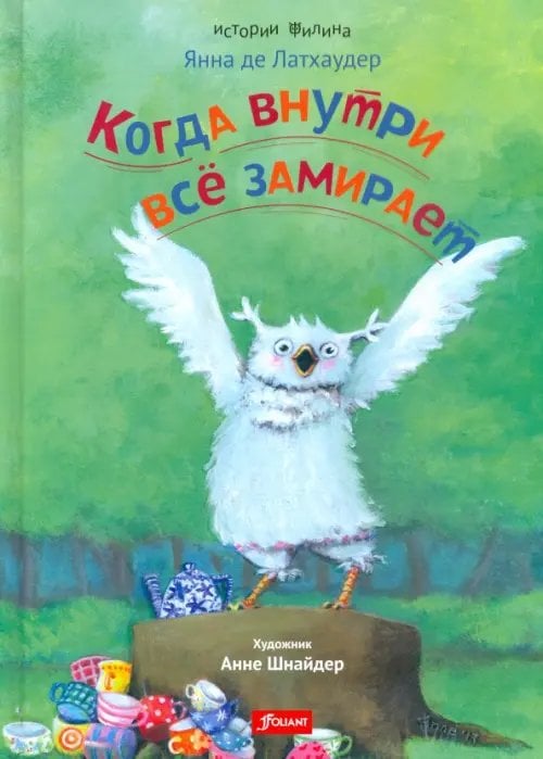 Когда внутри все замирает