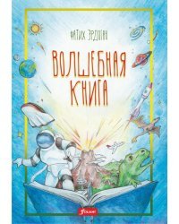 Волшебная книга