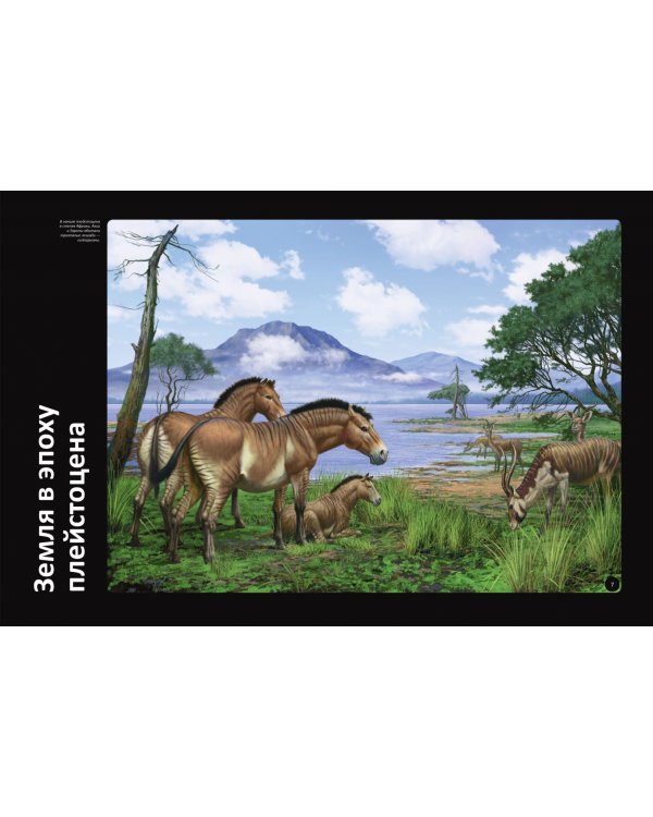 Ледниковый период