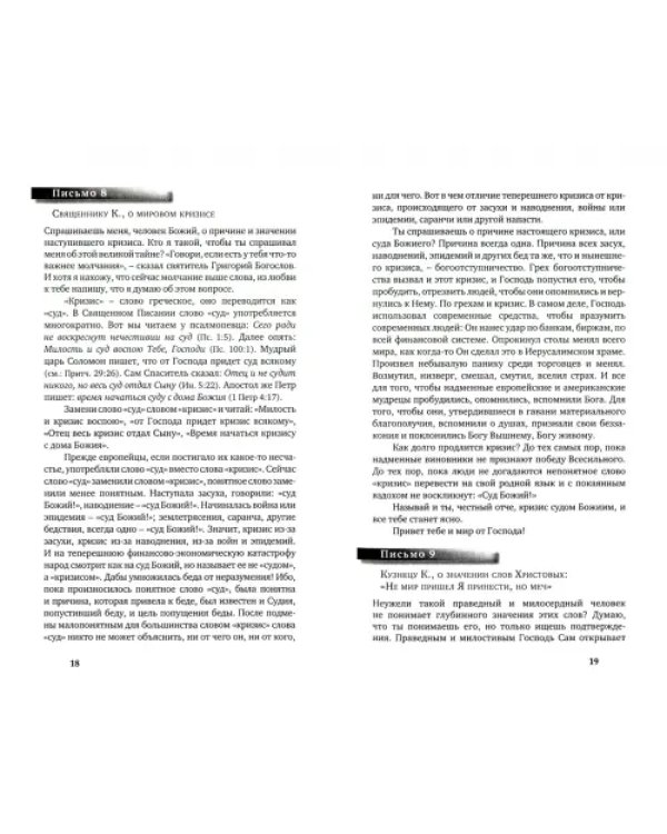 Дополнительное изображение книги «Миссионерские письма»