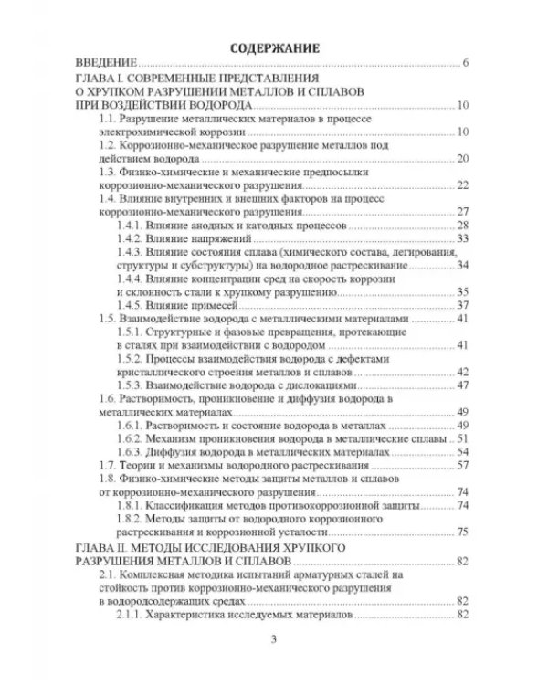 Основы повышения долговечности высокопрочных сталей, эксплуатируемых в водосодержащих средах