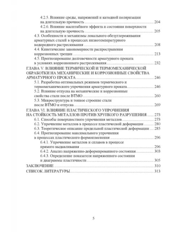 Основы повышения долговечности высокопрочных сталей, эксплуатируемых в водосодержащих средах