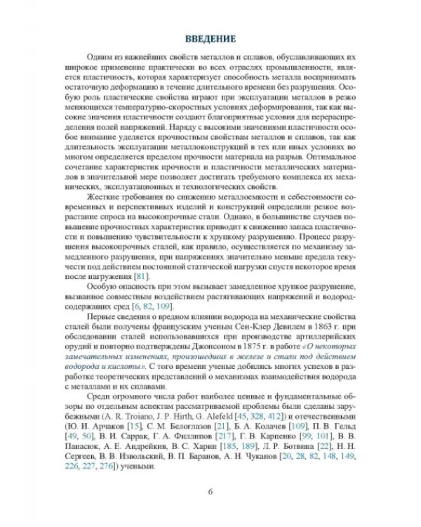Основы повышения долговечности высокопрочных сталей, эксплуатируемых в водосодержащих средах
