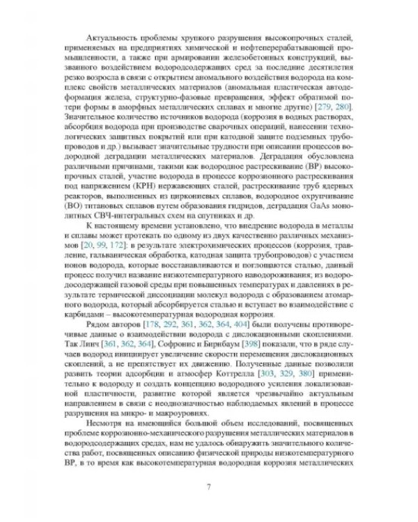 Основы повышения долговечности высокопрочных сталей, эксплуатируемых в водосодержащих средах