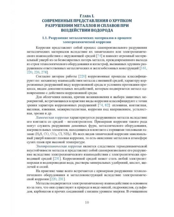 Основы повышения долговечности высокопрочных сталей, эксплуатируемых в водосодержащих средах