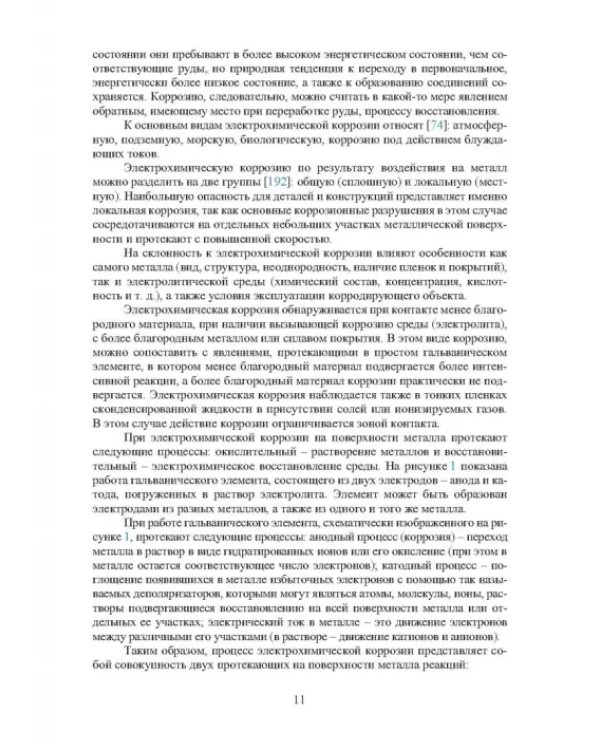 Основы повышения долговечности высокопрочных сталей, эксплуатируемых в водосодержащих средах