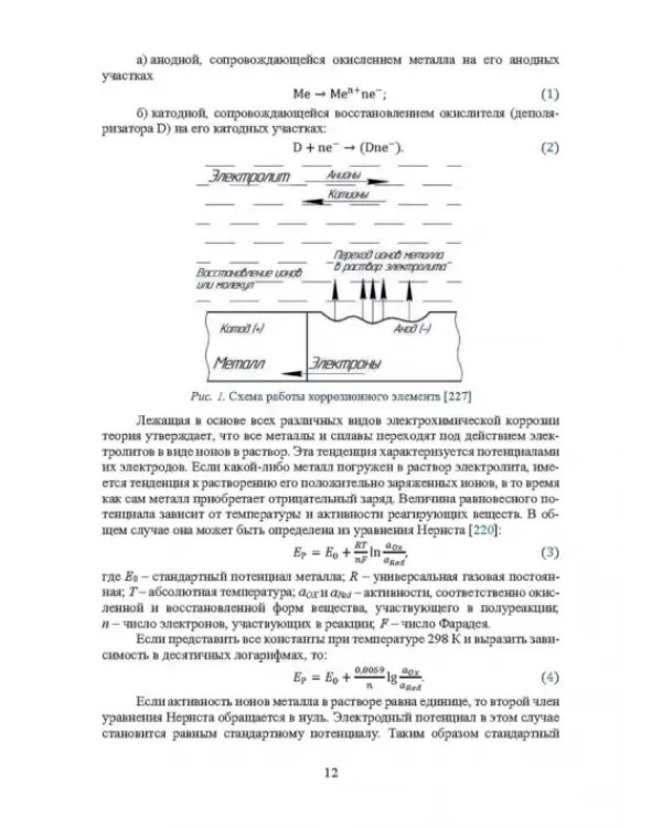 Основы повышения долговечности высокопрочных сталей, эксплуатируемых в водосодержащих средах