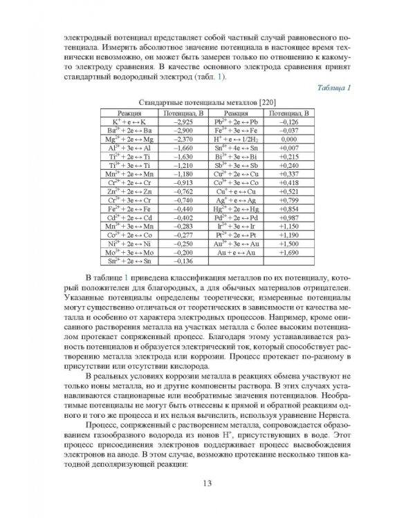 Основы повышения долговечности высокопрочных сталей, эксплуатируемых в водосодержащих средах
