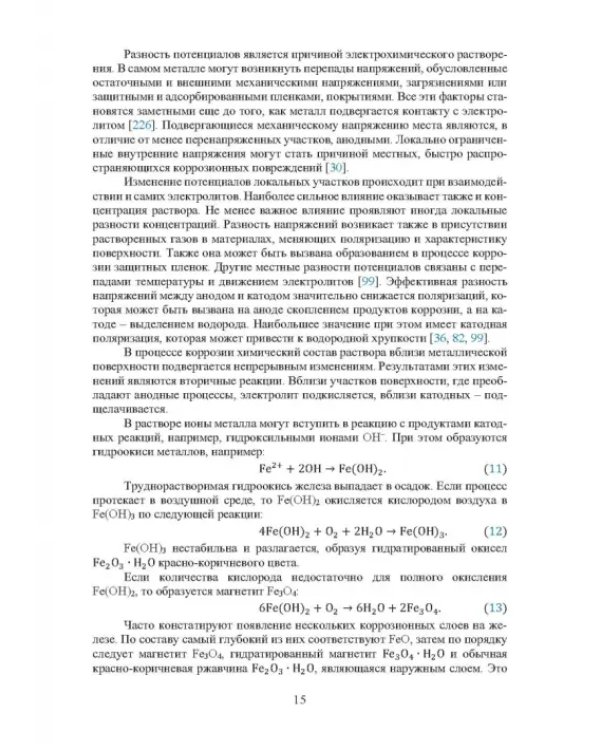 Основы повышения долговечности высокопрочных сталей, эксплуатируемых в водосодержащих средах