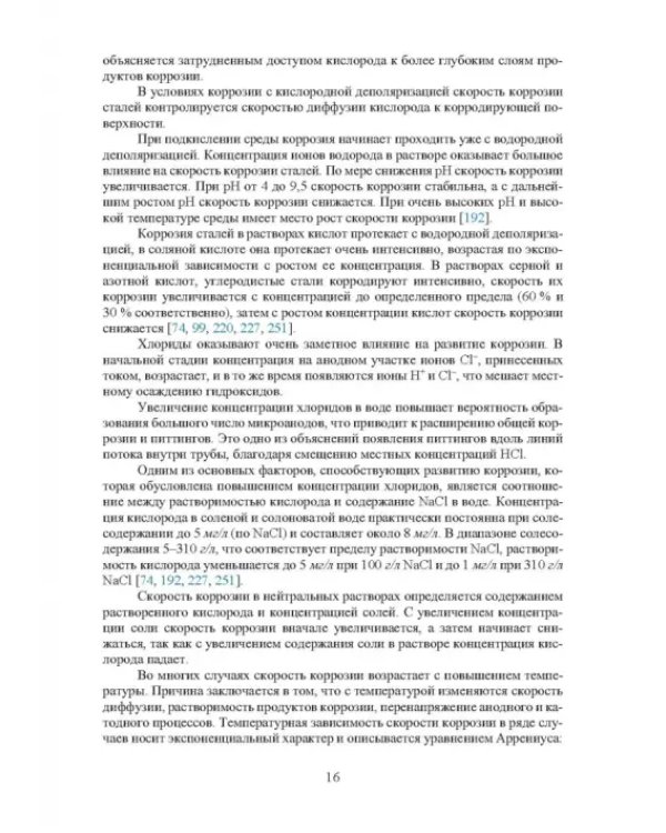 Основы повышения долговечности высокопрочных сталей, эксплуатируемых в водосодержащих средах