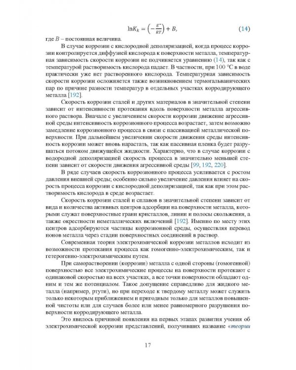 Основы повышения долговечности высокопрочных сталей, эксплуатируемых в водосодержащих средах
