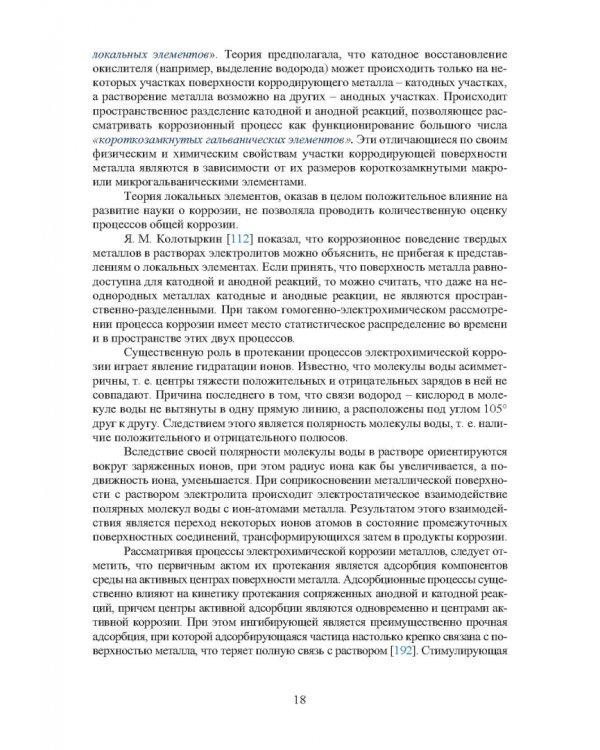 Основы повышения долговечности высокопрочных сталей, эксплуатируемых в водосодержащих средах