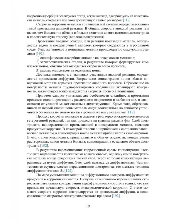 Основы повышения долговечности высокопрочных сталей, эксплуатируемых в водосодержащих средах