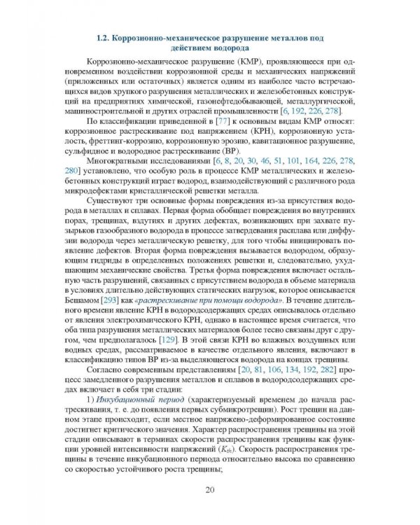 Основы повышения долговечности высокопрочных сталей, эксплуатируемых в водосодержащих средах