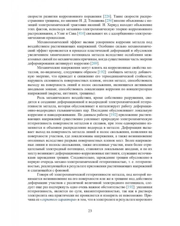 Основы повышения долговечности высокопрочных сталей, эксплуатируемых в водосодержащих средах