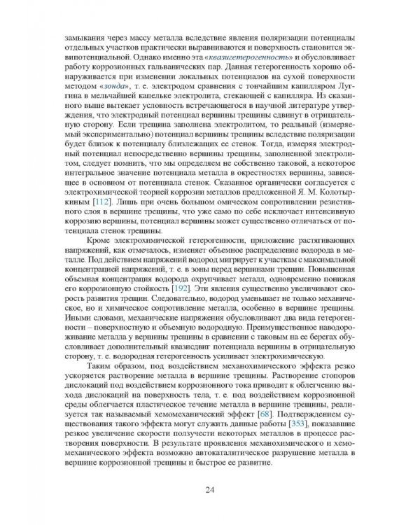Основы повышения долговечности высокопрочных сталей, эксплуатируемых в водосодержащих средах