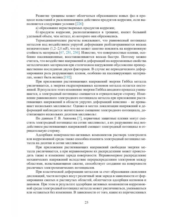 Основы повышения долговечности высокопрочных сталей, эксплуатируемых в водосодержащих средах