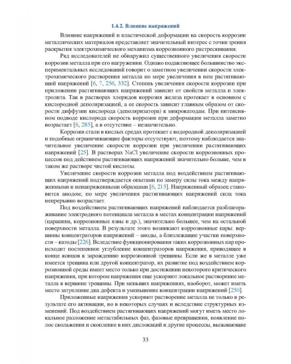 Основы повышения долговечности высокопрочных сталей, эксплуатируемых в водосодержащих средах