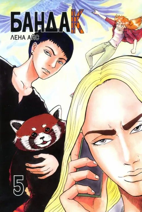 Бандак. Том 5 Бандак. Том 5