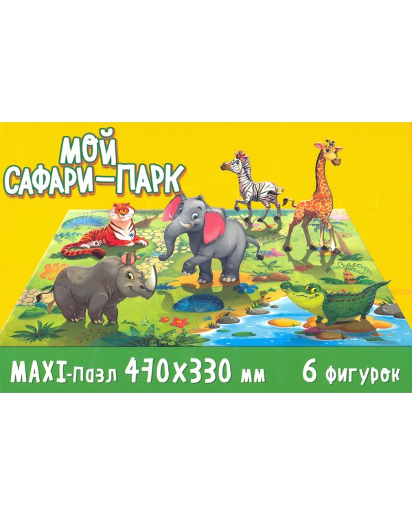 Игра. Мой сафари-парк