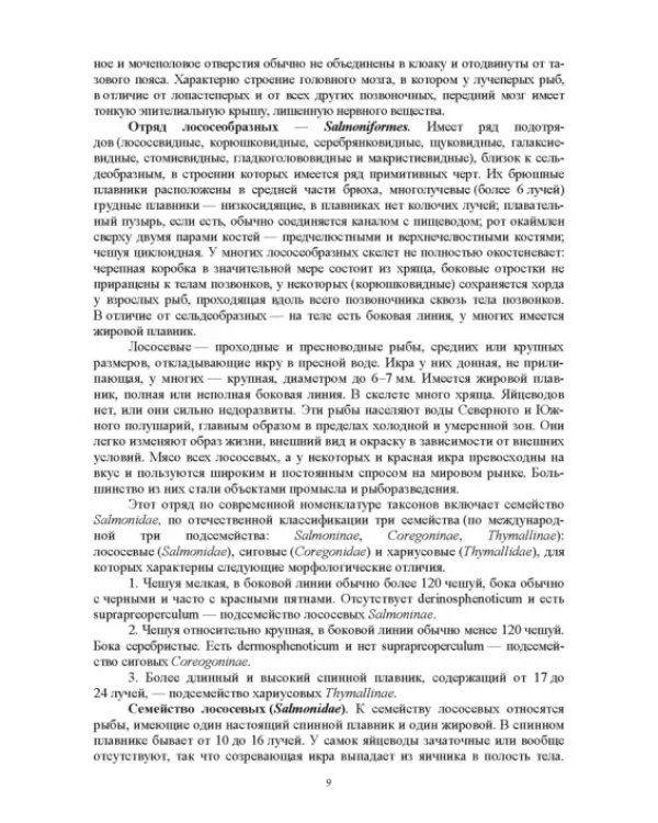 Лососеводство. Учебное пособие. СПО