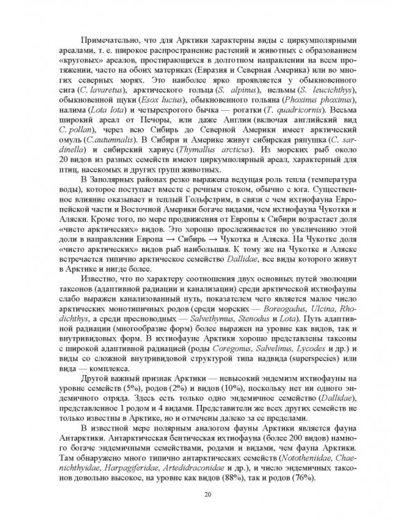 Лососеводство. Учебное пособие. СПО