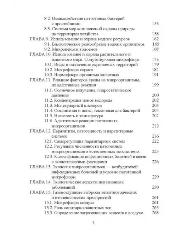 Ветеринарная экология. Учебное пособие
