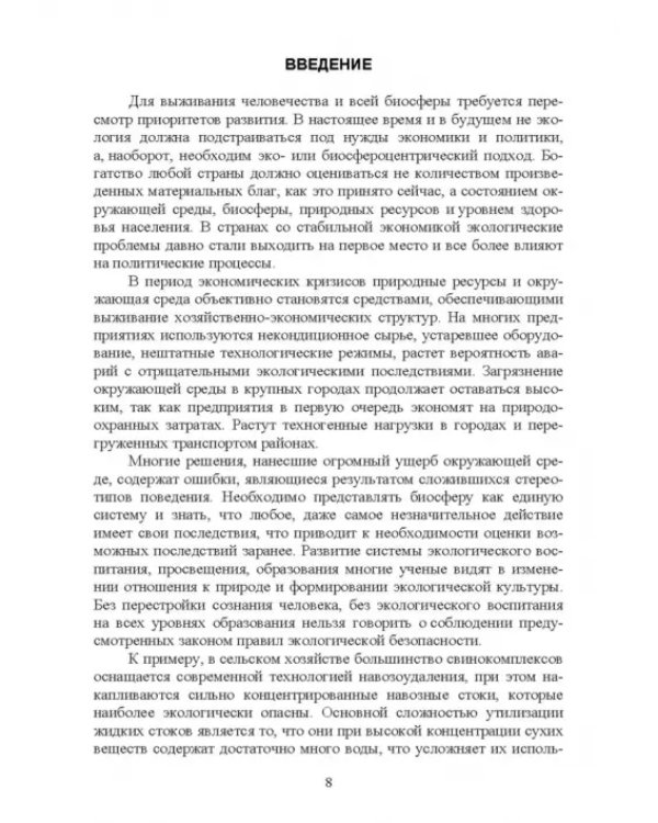 Ветеринарная экология. Учебное пособие