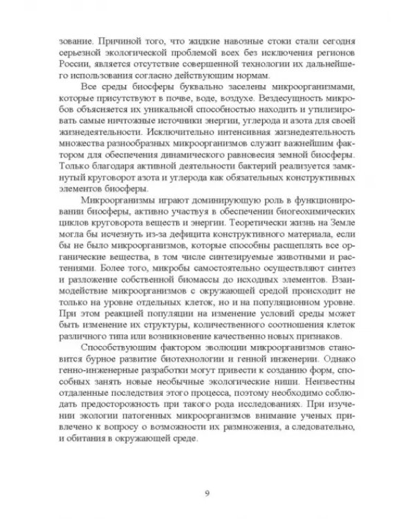 Ветеринарная экология. Учебное пособие