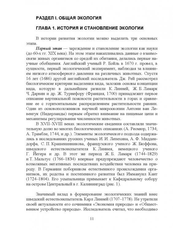 Ветеринарная экология. Учебное пособие