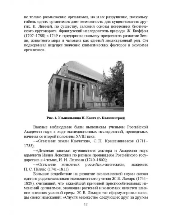 Ветеринарная экология. Учебное пособие
