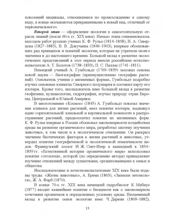 Ветеринарная экология. Учебное пособие