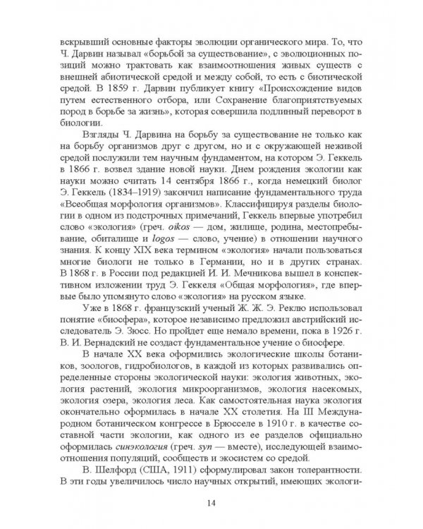 Ветеринарная экология. Учебное пособие