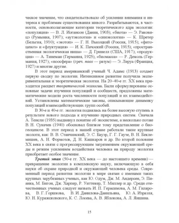 Ветеринарная экология. Учебное пособие